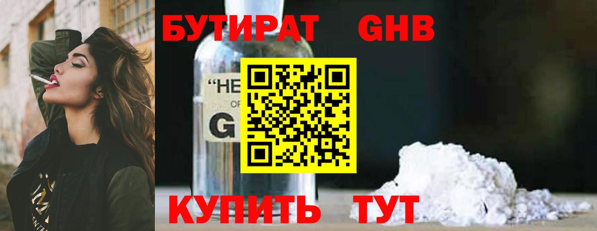 Борисоглебск  Бутират BDO 33%  Вход с VPN 