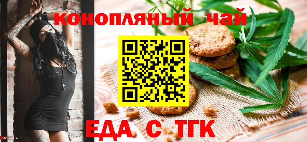 Еда ТГК конопля  Вход с VPN  Борисоглебск 