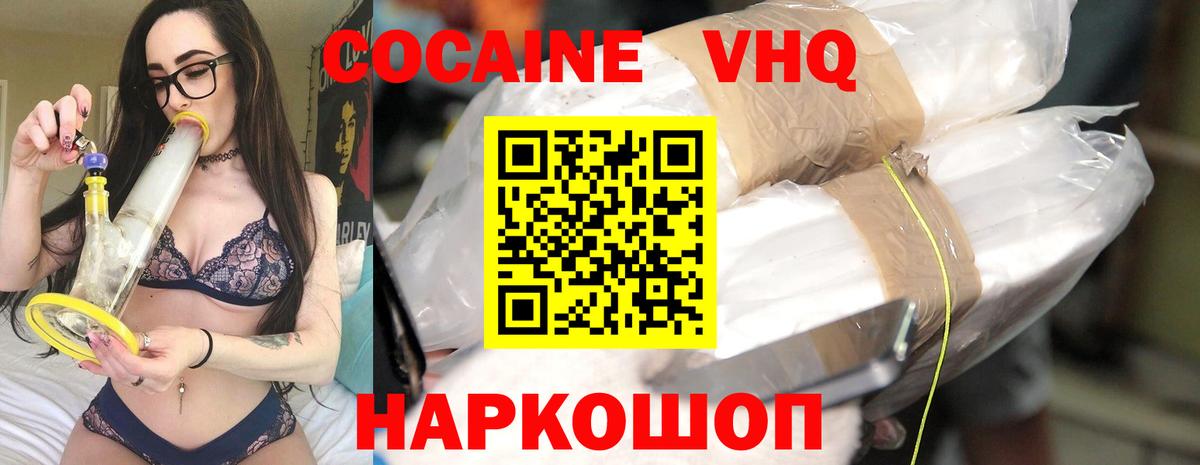 Кокаин 97% Борисоглебск