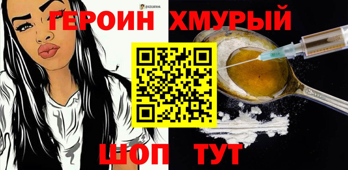 Борисоглебск  Героин хмурый  Вход с VPN 