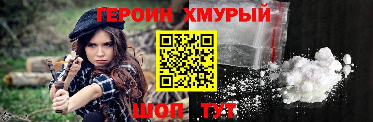 Героин хмурый Борисоглебск