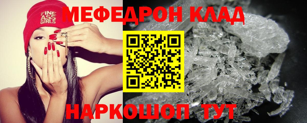 Меф мяу мяу  Борисоглебск
