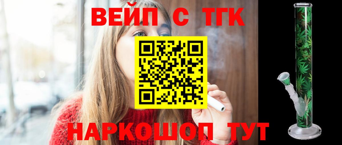 Дистиллят ТГК вейп  ТГК THC oil  Борисоглебск  как найти наркотики  Вход с VPN 